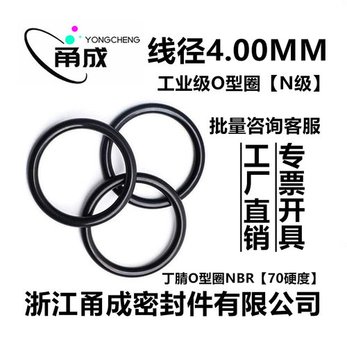 【N级】丁腈O型圈NBR线径4MM耐油耐磨工业级密封件