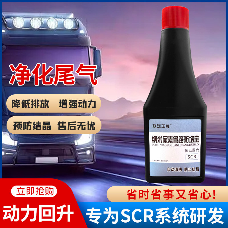 车用尿素液防结晶添加剂提升动力