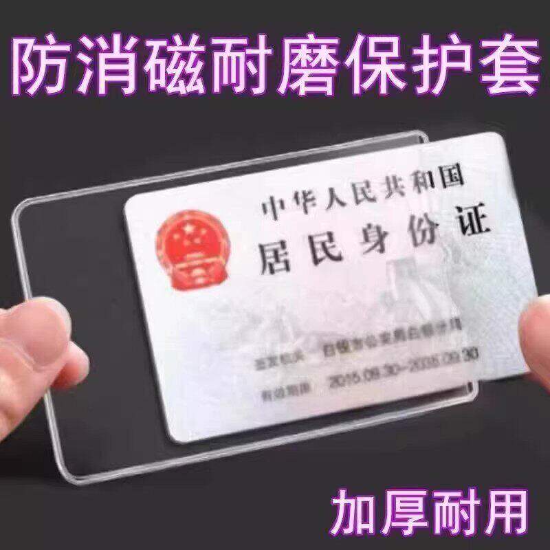 加厚透明磨砂防磁金融卡套IC卡身份证件保护套社保公交卡饭卡学生