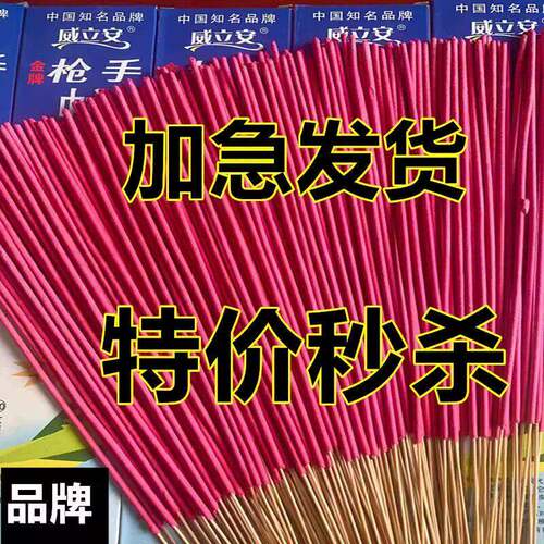 蚊蝇香王家用蝇蚊香无毒蝇香蚊香有效驱灭飞虫蟑螂长香饭店用香薰