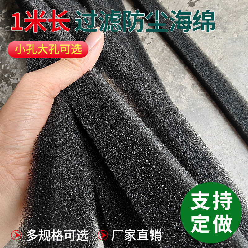 【1米长】过滤海绵透气疏水吸尘器防尘防溅水过滤棉填缝吸音棉