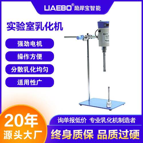 200w实验室用小型数显速化妆品剪切均质乳化机实验室均质机