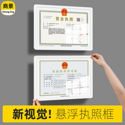 工商营业执照框架挂墙证书证照证件保护套食品卫生经营许可证相框