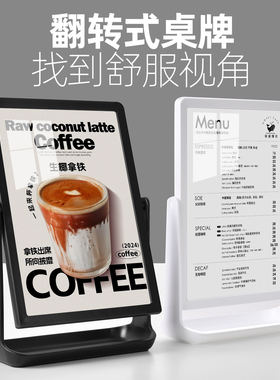 a4台卡架餐桌牌翻转价格展示牌菜单牌a5透明水牌立式桌面摆台标签牌奶茶店广告牌双面台签架酒水单价目表立牌