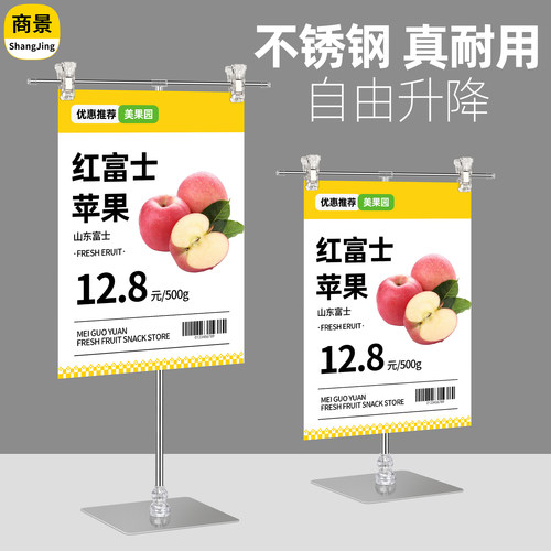 不锈钢T型展示架海报架