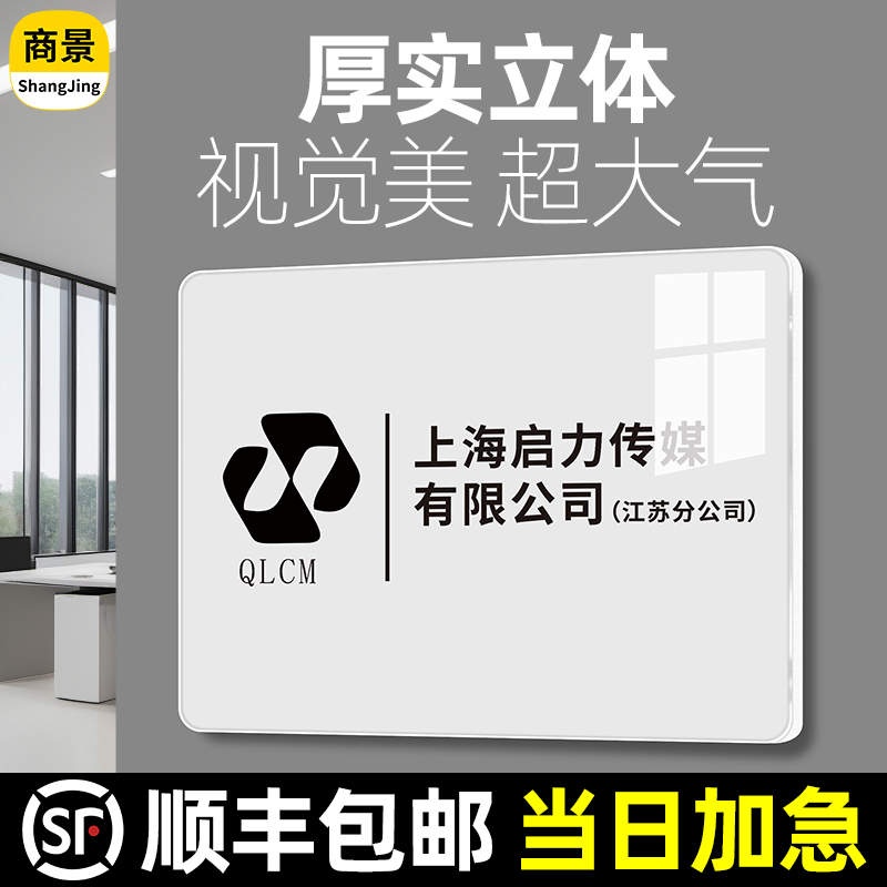 高档公司门牌10mm厚实立体