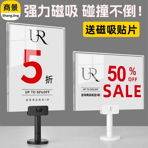 磁吸货架展示牌碰撞不倒