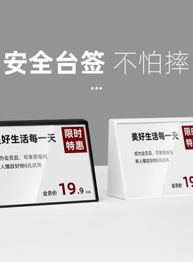 亚克力价格展示牌桌牌台签面包店价格牌烘焙店标价签牌酒店餐厅菜单价目表标价签架透明立式台卡桌面立牌台签