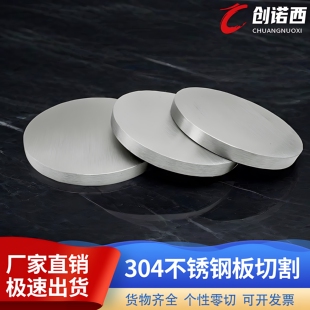 304不锈钢圆板圆片切割定做激光加工不锈钢面板片焊接打孔拉定制
