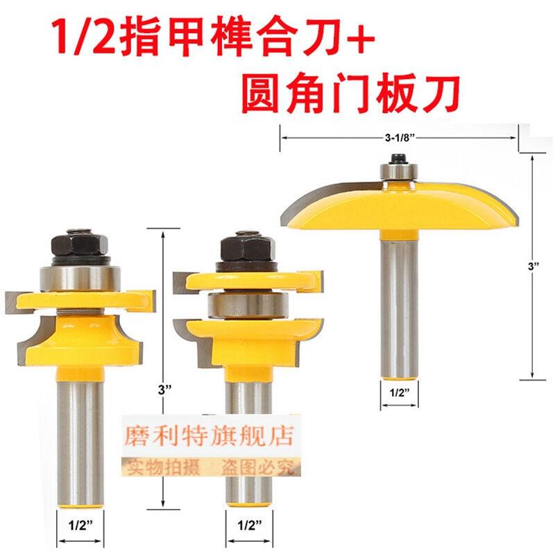 磨利特木工铣刀雕刻机木工刀厨房门刀柜门刀指甲榫合刀指甲榫合+