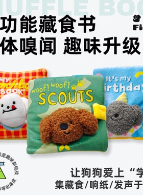 新款晚安粉书漏食嗅闻发声可爱布书互动益智狗狗玩具宠物藏食玩具