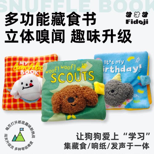狗狗藏食书嗅闻垫发声耐咬益智