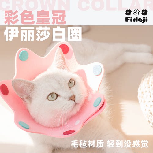 毛毡可调节伊丽莎白圈