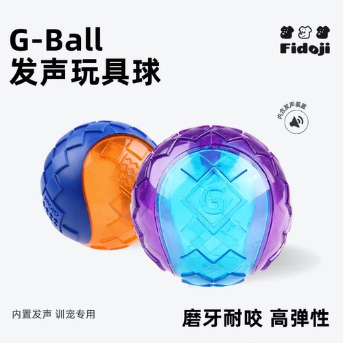 狗狗发声训练球高弹力玩具