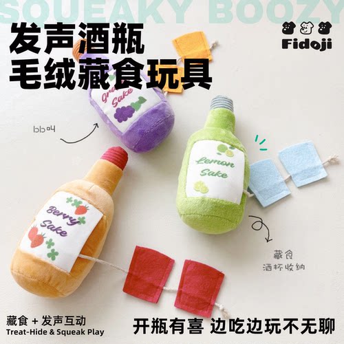 狗狗毛绒玩偶玩具发声酒瓶