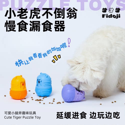 宠物慢食漏食器小型犬啃咬玩具