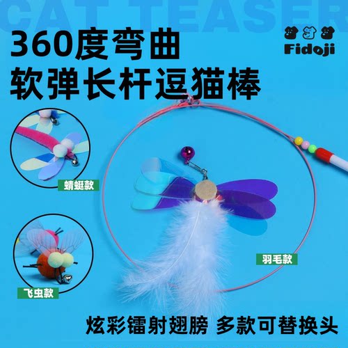 逗猫棒猫咪玩具自嗨解闷长杆神器