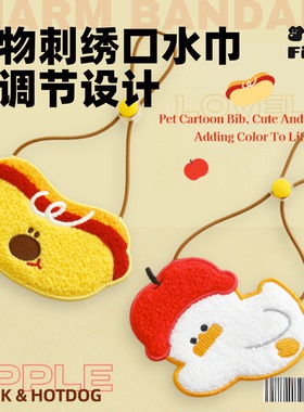 猫猫刺绣围兜宠物口水巾可调节项圈苹果鸭热狗装饰围脖宠物用品