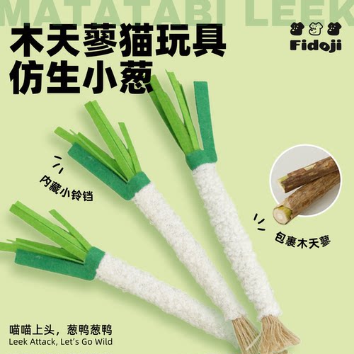 猫玩具趣味小葱木天蓼耐咬磨牙棒