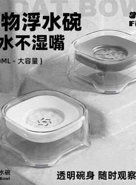 大号透明漂浮碗防溅不湿嘴毛浮水碗宠物喂水器狗狗喝水猫咪饮水器