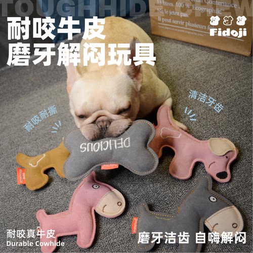 狗狗咬不烂发声磨牙耐撕牛皮玩具
