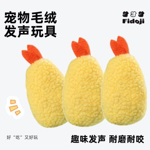 宠物发声玩具狗狗磨牙毛绒玩偶
