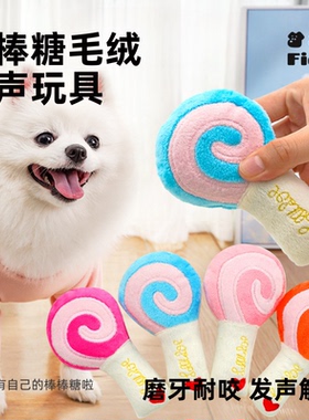 棒棒糖毛绒发声玩具三色可选宠物狗狗猫咪宠物用品玩具中小型犬