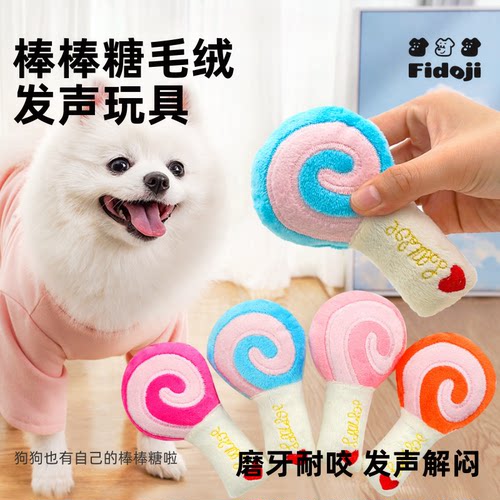 棒棒糖毛绒发声玩具三色可选宠物狗狗猫咪宠物用品玩具中小型犬