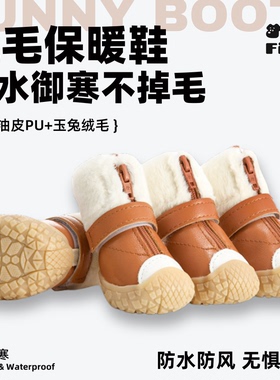 泰迪比熊毛绒宠物狗鞋秋冬季狗狗鞋子保暖秋冬加绒防风防水防滑
