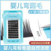 婴儿弯嫁接假睫毛 0.03 0.12粗美睫店专用单根种植婴儿翘哑光圆毛