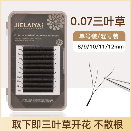 睫莱娅三叶草YY型假睫毛美睫