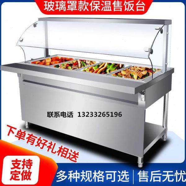 不锈钢商用保温售饭台玻璃罩电加热快餐车快餐保温台蒸菜台粥车