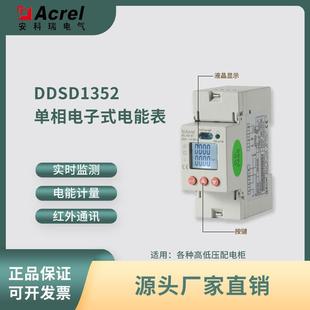 安科瑞导轨单相多功能电表DDSD1352适用充电桩光伏逆变器计量使用