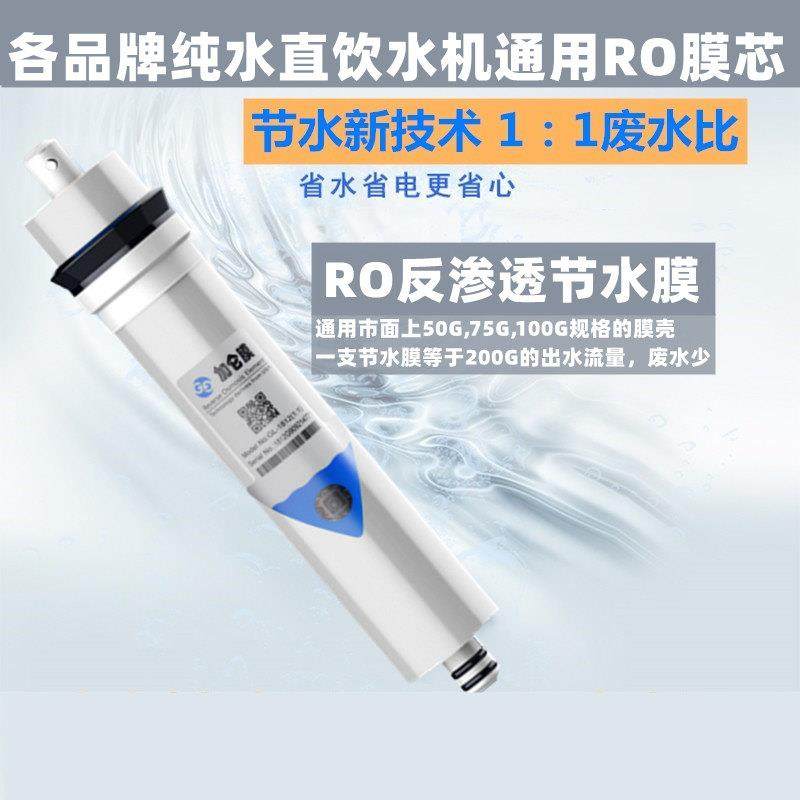 直饮水机滤芯反渗透RO膜通用家用净水器过滤器纯净水机节水膜滤芯