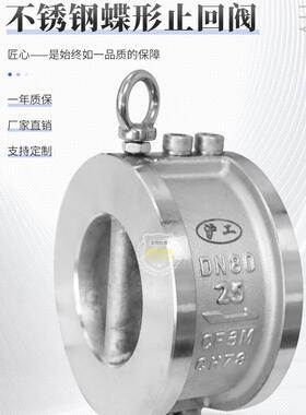 上海沪工304不锈钢H76W-16P/C对夹式双瓣蝶形止回阀单向阀逆止阀
