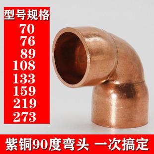 紫铜弯头 70 76 89 108 133 159 219 273 加厚90度紫铜管焊接弯头