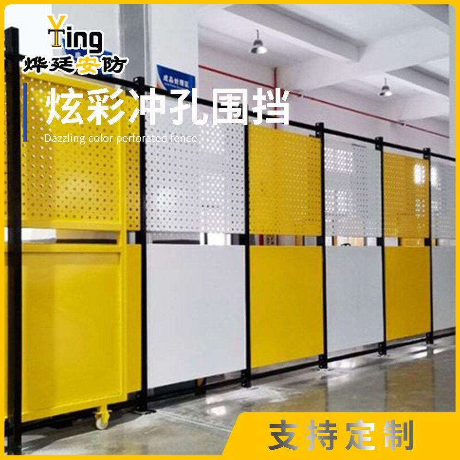 炫彩车间仓库隔离网加厚冲孔板围挡安全设备防护仓库护栏围栏,五金/工具,护栏/隔离栏,淘宝优惠券,粉丝福利购,淘宝优惠卷