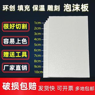 泡沫板硬板幼儿园环创白色高密度eps手工插花雕刻建筑模型定制