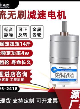 JGA25-2418微型直流减速无刷马达12v24v调速变速齿轮小型迷你马达