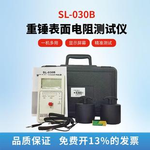 仪鼎SL-030B防静电绝缘ESD防静电地板环氧地坪测试表面电阻测试仪