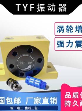 TYF气动涡轮振动器.震动器气锤输送管道漏斗专用.TYF-28、TYF-35
