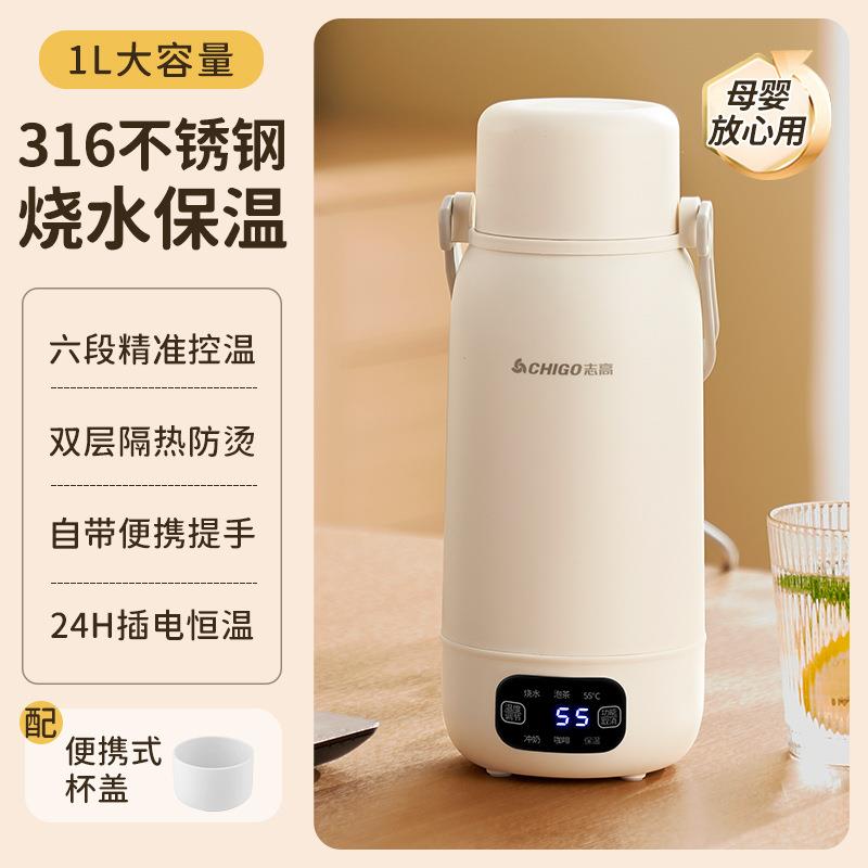 志高大容量烧水壶家用出差旅行自动恒温吨吨杯调温可携式电热烧水