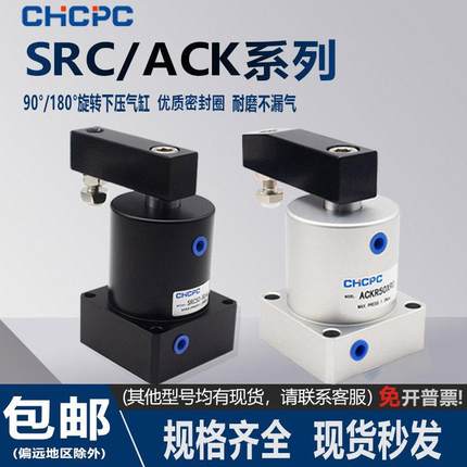 气动小型气缸X180度旋转夹紧SRC25转角下压ACK32/40/50/63*90R/L