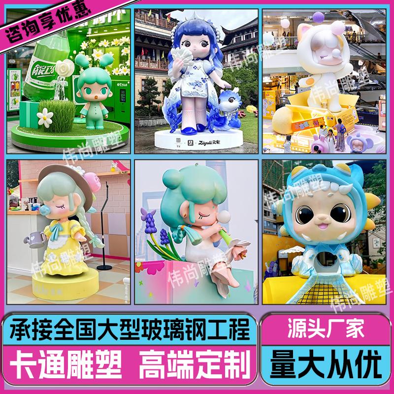 玻璃钢雕塑定制卡通人物动物IP门头吉祥物商业街大型彷真装饰摆件