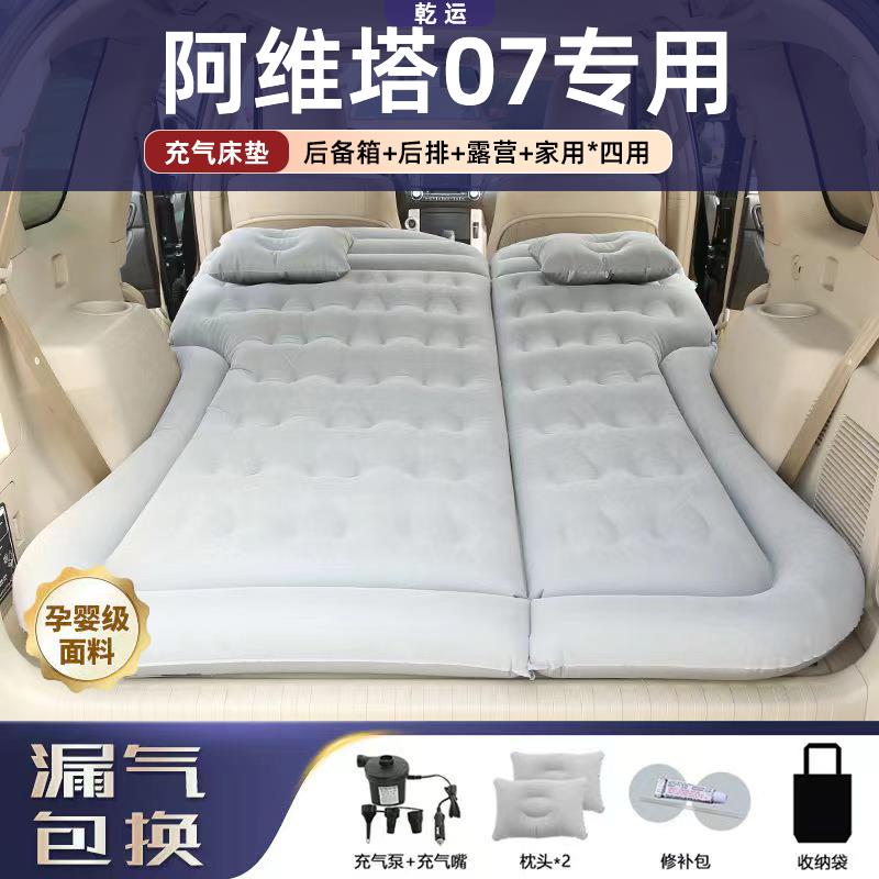 适用于阿维塔07车载充气床垫气垫床后备箱后排睡垫充气折叠露营