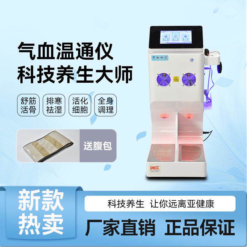 气血温通养生仪器循环太赫兹足疗仪磁浮细胞平衡热疗兆能能量生物