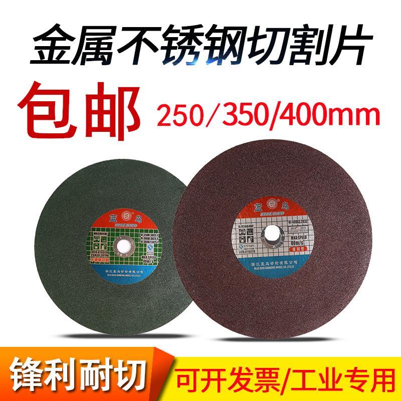 蓝鸟金属不锈钢切割片砂轮片350mm切割机圆锯片400切铁沙轮大锯片