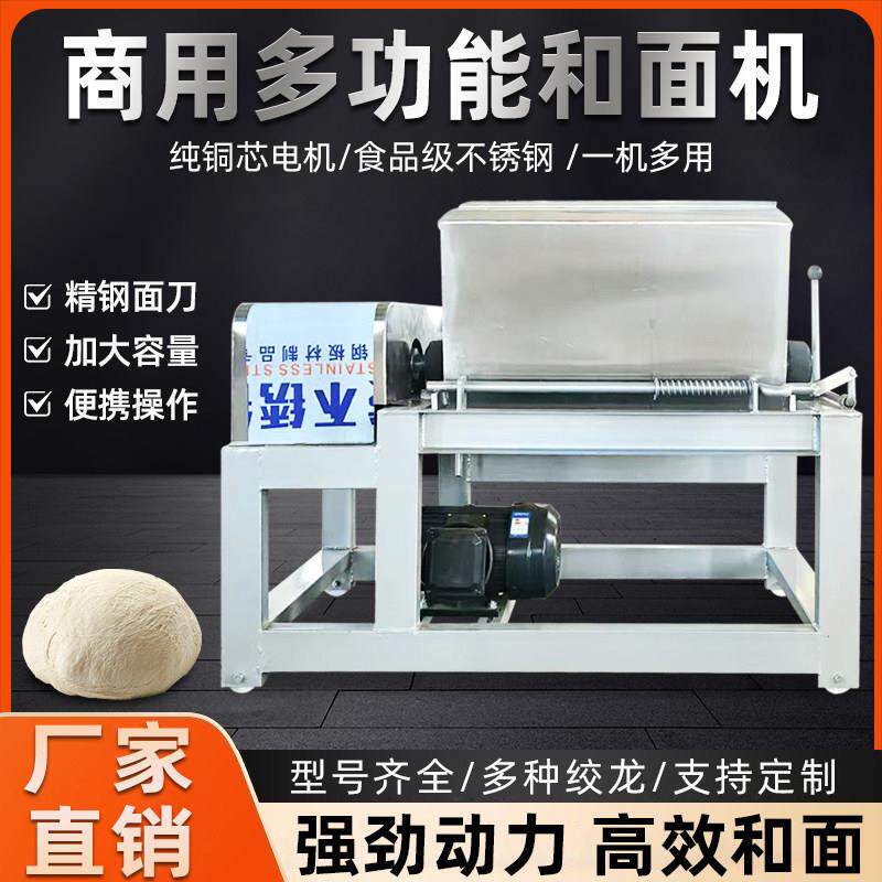 大型商用和面机揉面机拌面机全自动搅拌机打面机25公斤-300公斤