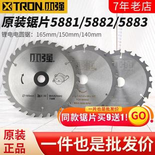 小强原装合金片5881/5882/5883锂电电圆锯6寸6.5寸切割机木工锯片