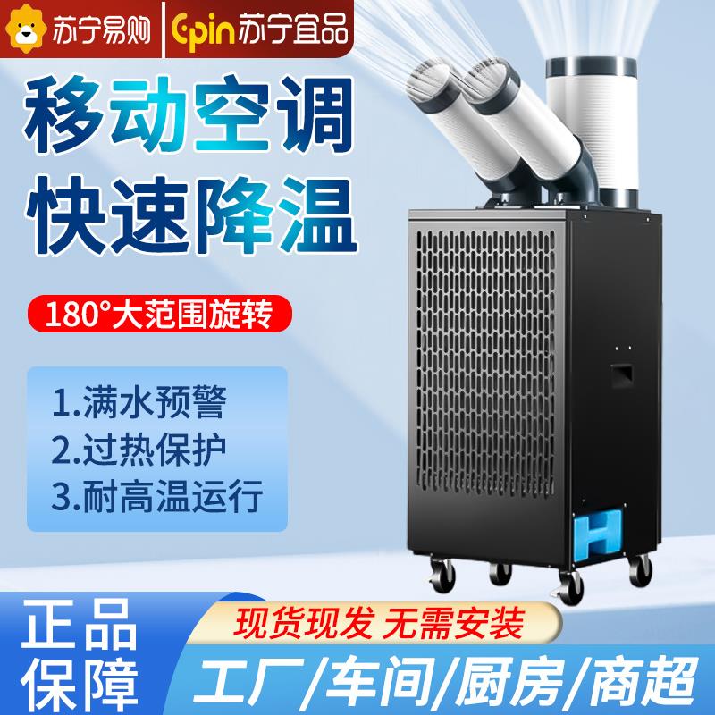 移动空调冷气机工业冷风机压缩机制冷车间岗位厨房降温机械设备